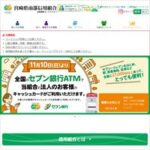 宮崎県南部信用組合