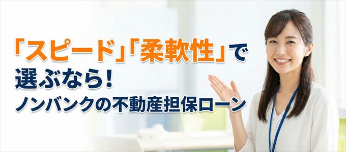 宮崎県が対応可能エリアに入っているノンバンクの不動産担保ローン